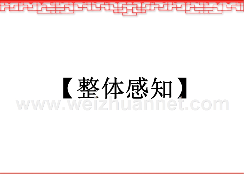 吉林省吉林市第一中学校2015-2016学年人教版高中语文必修二4.采薇课件.ppt_第3页