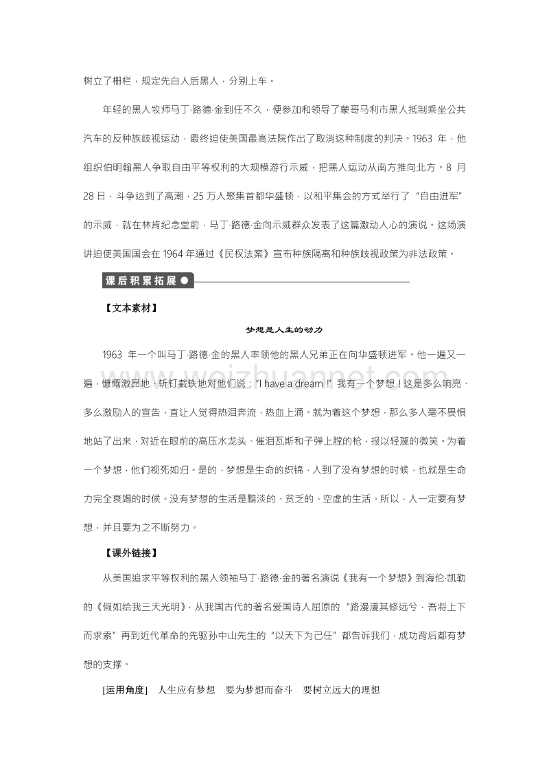 苏教版语文必修四备课精选练习：专题一2我有一个梦想 课时1.doc_第2页