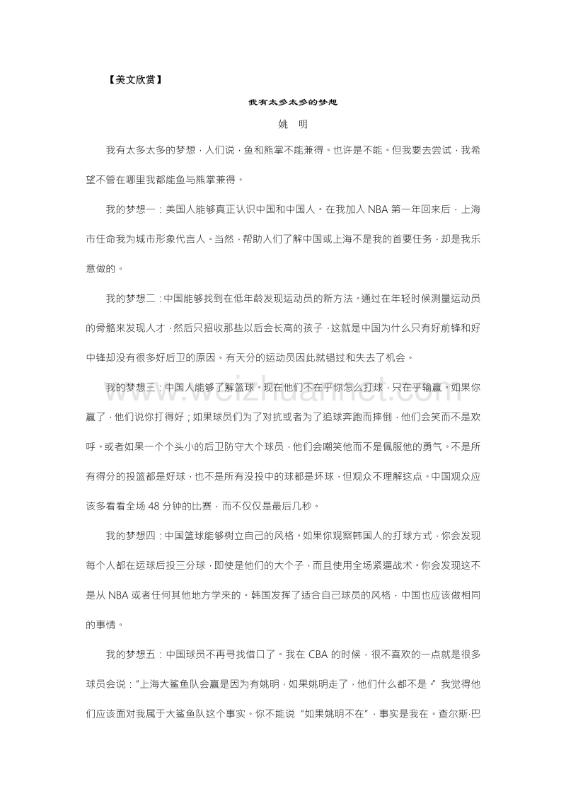 苏教版语文必修四备课精选练习：专题一2我有一个梦想 课时1.doc_第3页