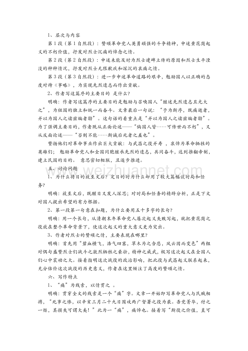 高中语文苏教版必修四第一专题《黄花岗烈士事略序》课堂教学设计.doc_第2页