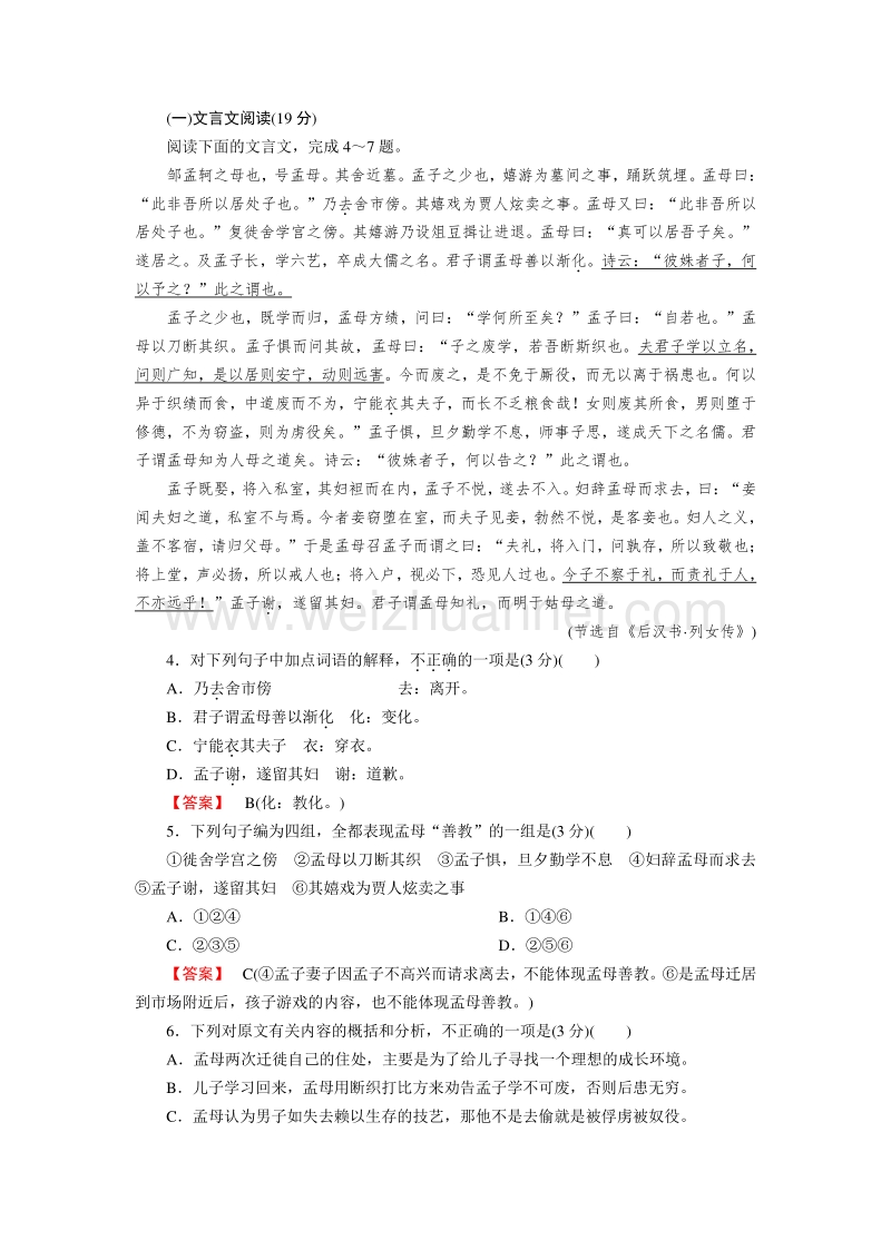 【成才之路】2014-2015高中语文人教版必修2：综合能力测试.doc_第3页