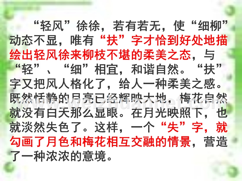 2014-2015学年高中语文同步课件：3.8《咬文嚼字》42张（人教新课标必修5）.ppt_第2页