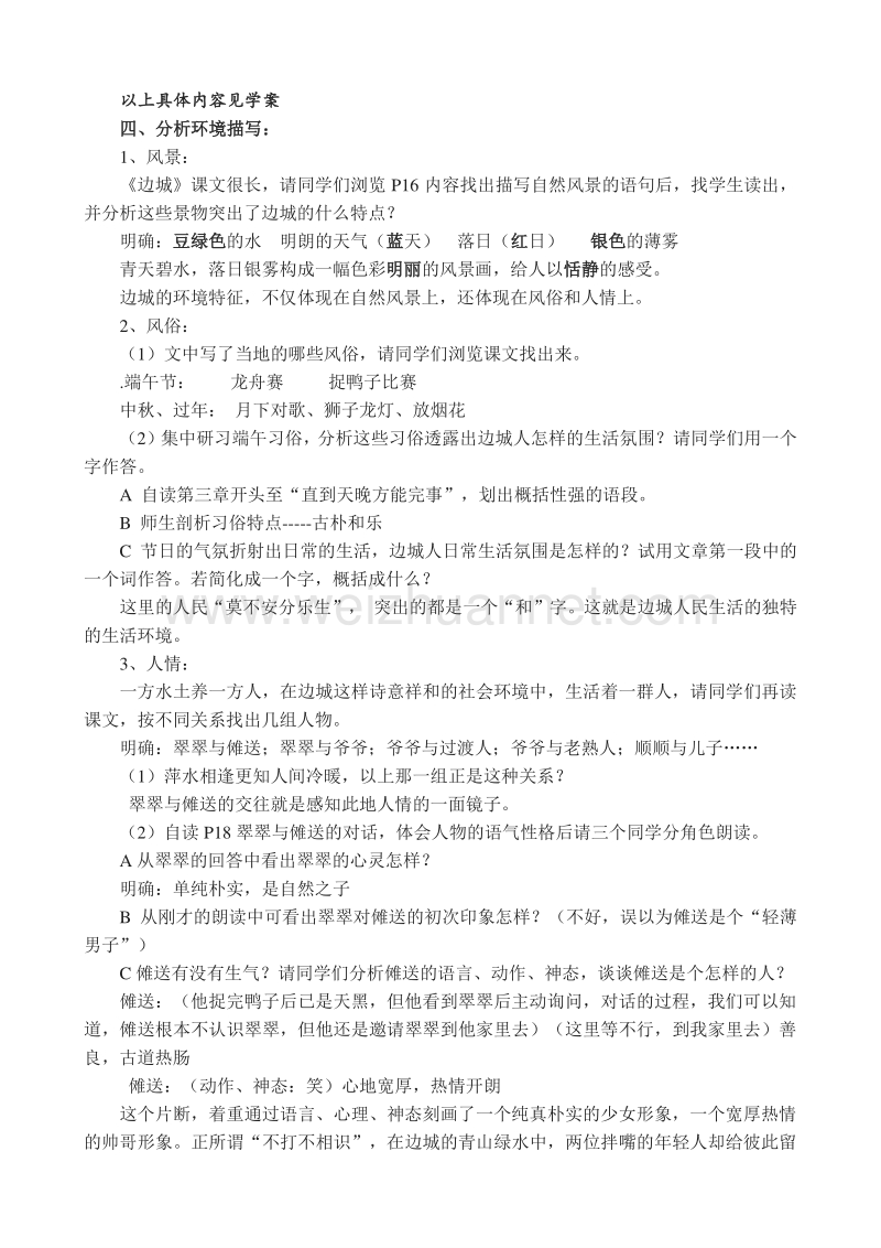 河北省新乐市第一中学人教版高中语文必修五 第3课边城 教案.doc_第2页