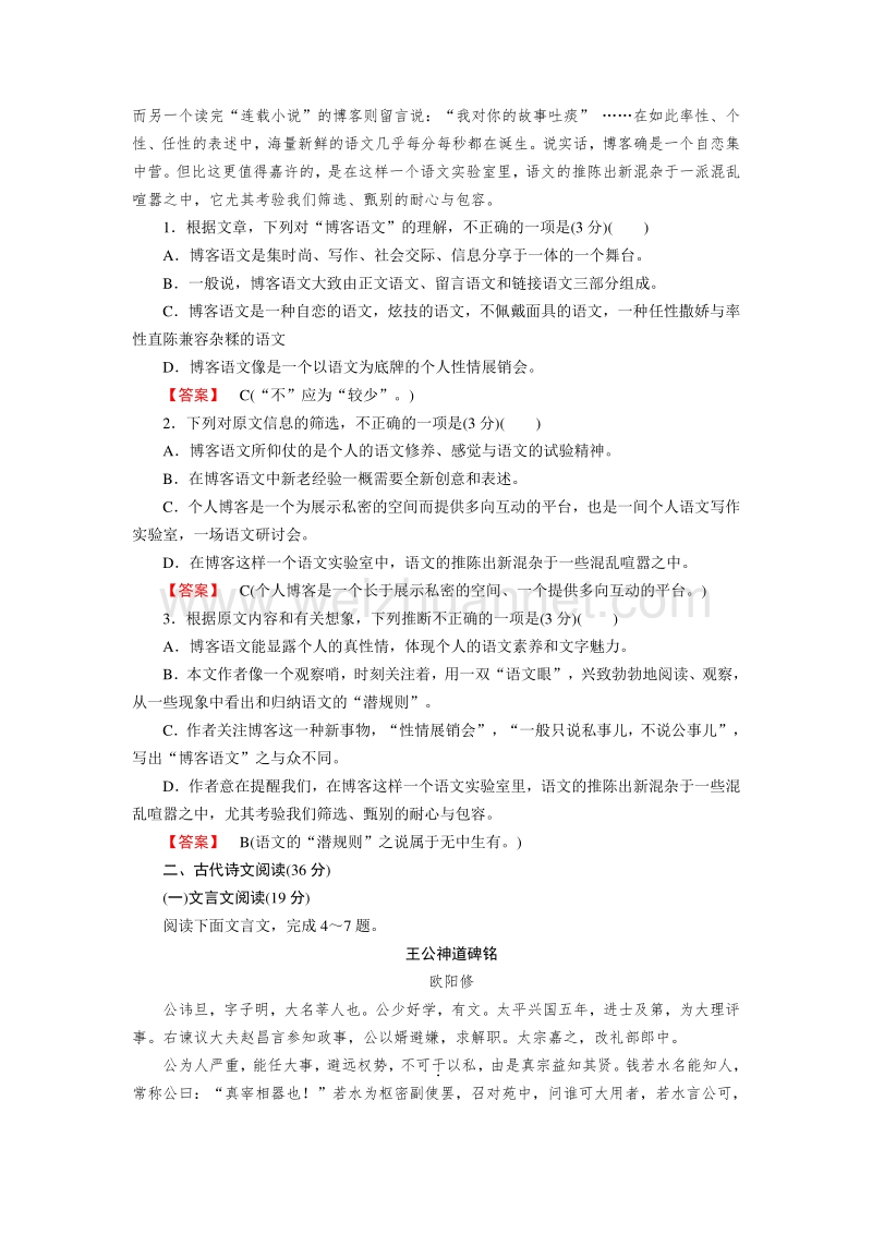 【成才之路】2014-2015高中语文人教必修3：素质升级检测4单元.doc_第2页