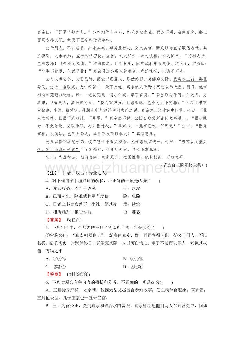 【成才之路】2014-2015高中语文人教必修3：素质升级检测4单元.doc_第3页