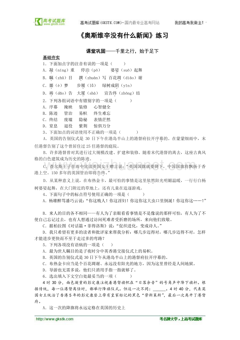 同步练习 新课标人教版必修1语文 4-10《奥斯维辛没有什么新闻》.doc_第1页