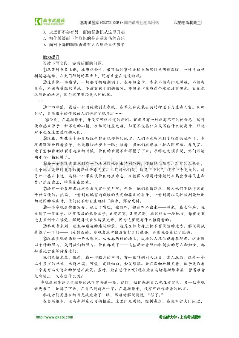 同步练习 新课标人教版必修1语文 4-10《奥斯维辛没有什么新闻》.doc_第2页