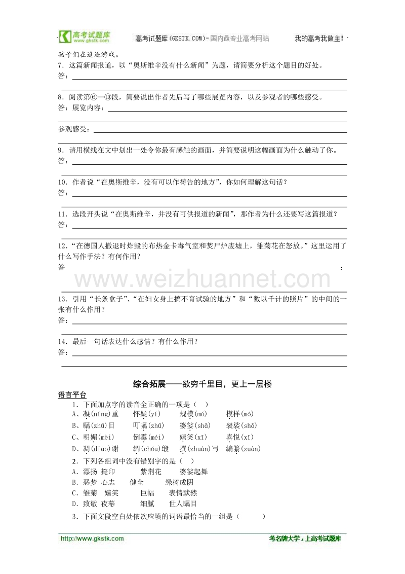 同步练习 新课标人教版必修1语文 4-10《奥斯维辛没有什么新闻》.doc_第3页