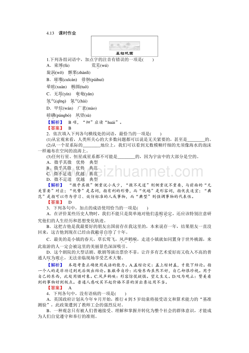 【师说】2015-2016高中语文人教版必修3习题：4.13《宇宙的边疆》.doc_第1页