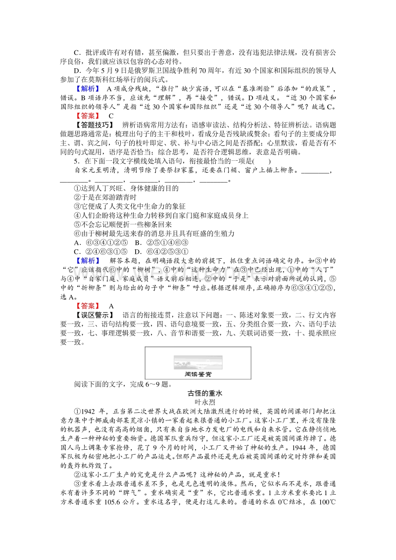 【师说】2015-2016高中语文人教版必修3习题：4.13《宇宙的边疆》.doc_第2页