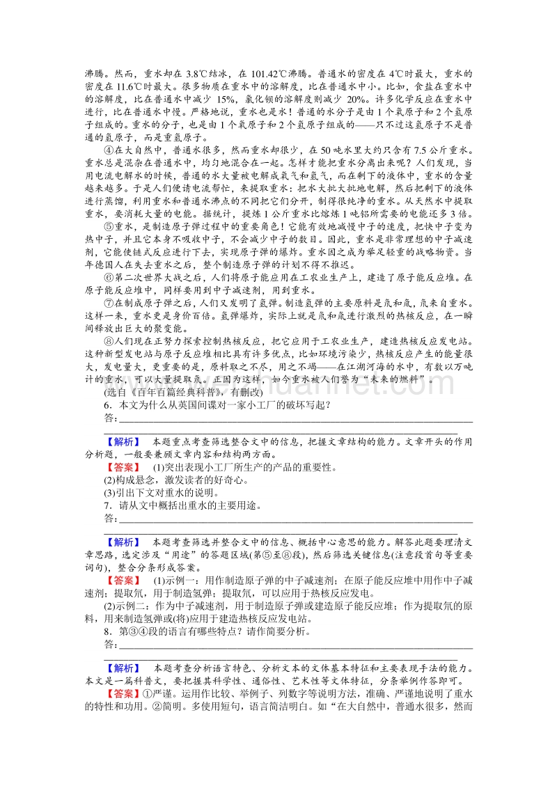 【师说】2015-2016高中语文人教版必修3习题：4.13《宇宙的边疆》.doc_第3页