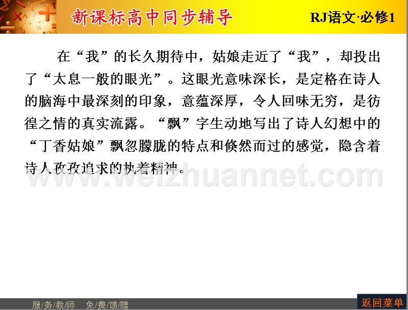 【长江作业】2015-2016学年人教版高中语文必修1课件：第1单元2诗两首.ppt_第2页