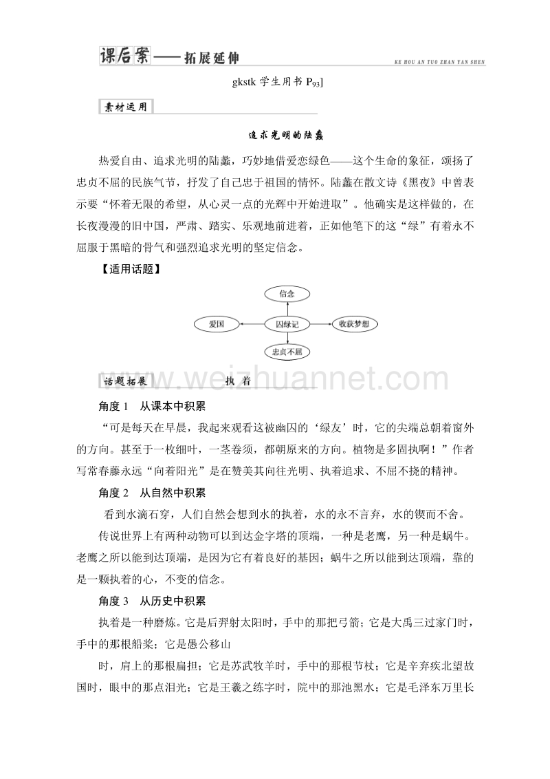 2017年卓越学案高中同步导学案·语文——（人教版必修2）习题：文本助读-第一单元 3囚绿记 课后案拓展延伸 word版含解析.doc_第1页