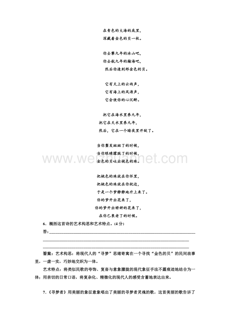 【优佳学案】高中语文（人教版）必修一同步练习：课时跟踪检测（二）诗两首word版含解析.doc_第3页