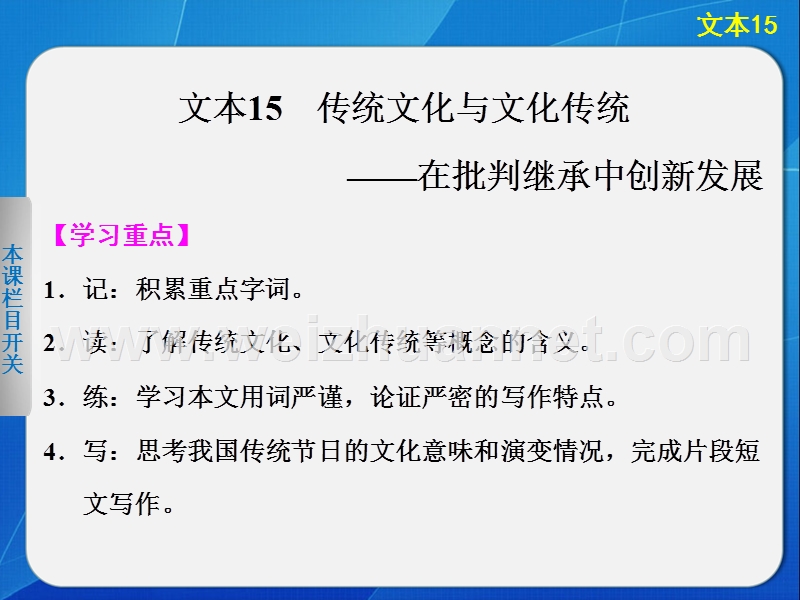 2014《学案导学设计》高中语文苏教版必修3配套课件专题3  文本15传统文化与文化传统.ppt_第2页