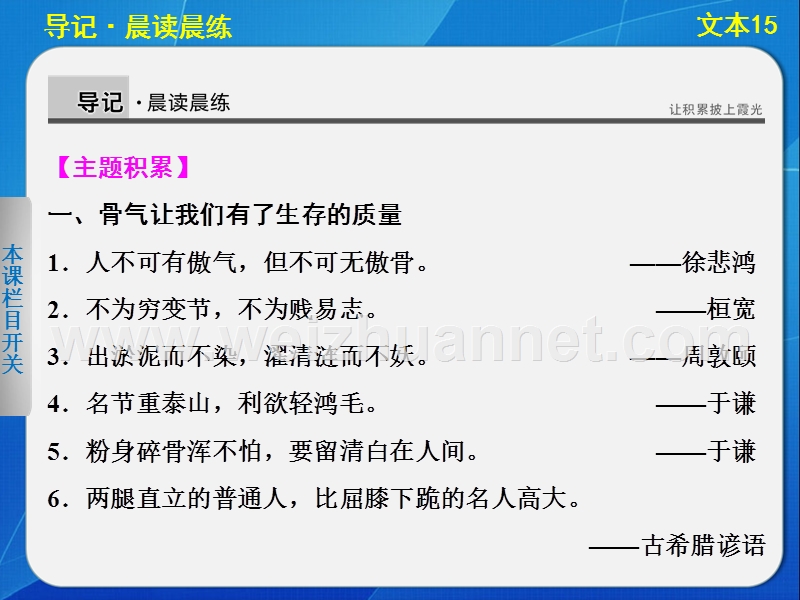 2014《学案导学设计》高中语文苏教版必修3配套课件专题3  文本15传统文化与文化传统.ppt_第3页