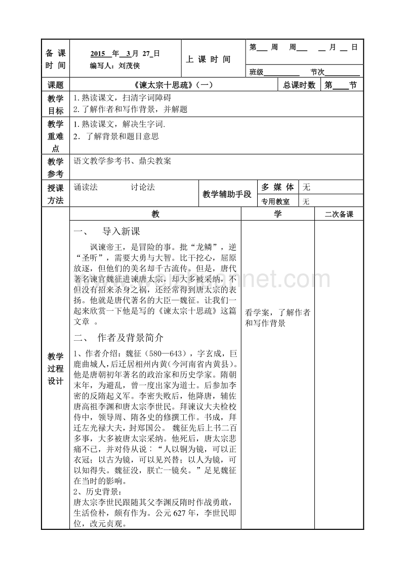 江苏省徐州市贾汪区建平中学语文（苏教版）必修三：第四专题 谏太宗1.doc_第1页