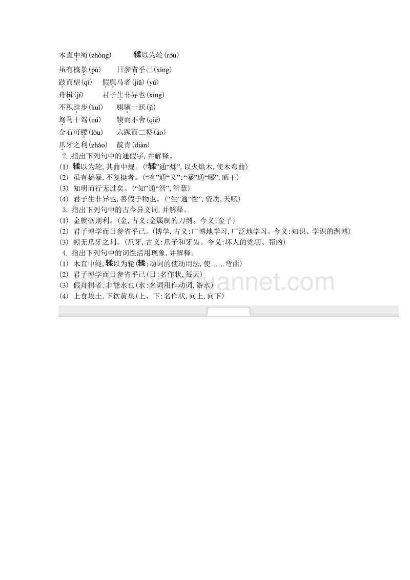 《新学案》2014-2015学年高中语文苏教版必修一名师导学：第2专题 劝学（节选） .doc_第2页