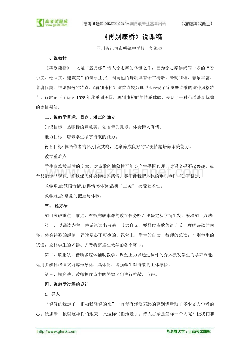 《再别康桥》教案4（人教版必修1）.doc_第1页