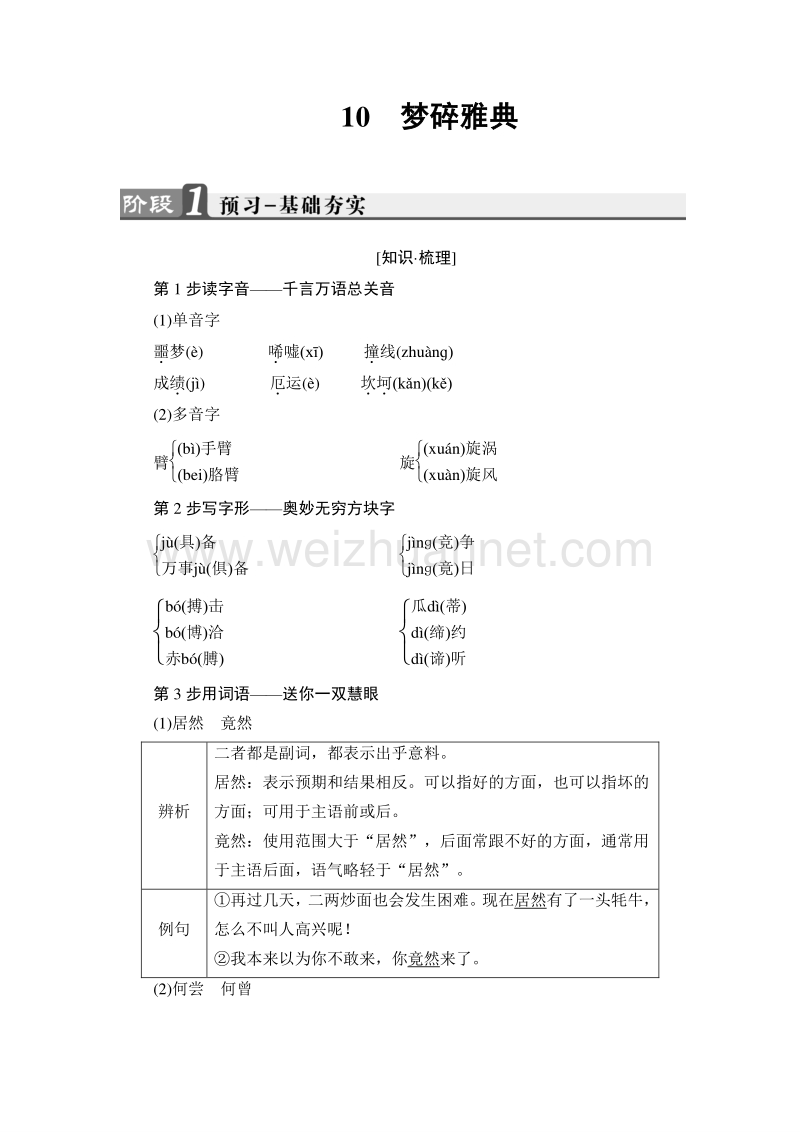 16-17语文人教版选修《新闻阅读与实践》学案：第4章 10梦碎雅典 word版含解析.doc_第1页