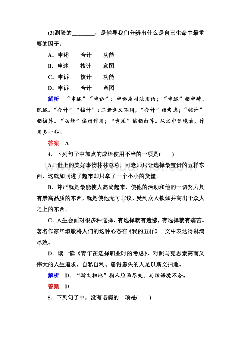 14-15高中语文苏教版必修1双基限时练：5青年在选择职业时的考虑(节选)　我的五样.doc_第2页