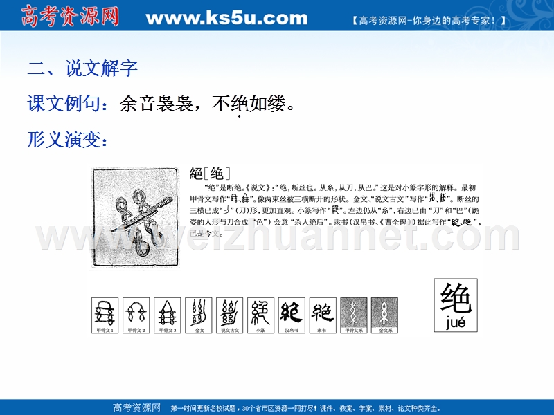 2017年卓越学案高中同步导学案·语文——（人教版必修2）讲义：第3单元 9赤壁赋.ppt_第3页