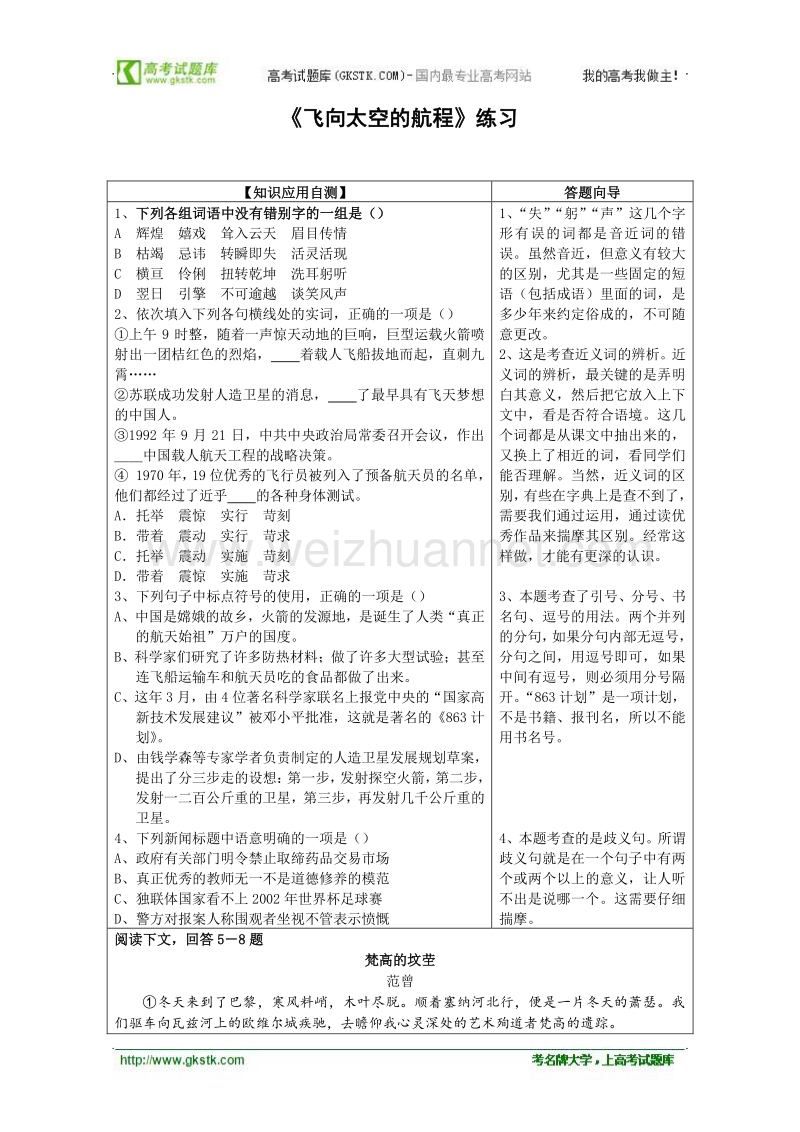 《飞向太空的航程》测试2（人教版必修1）.doc_第1页