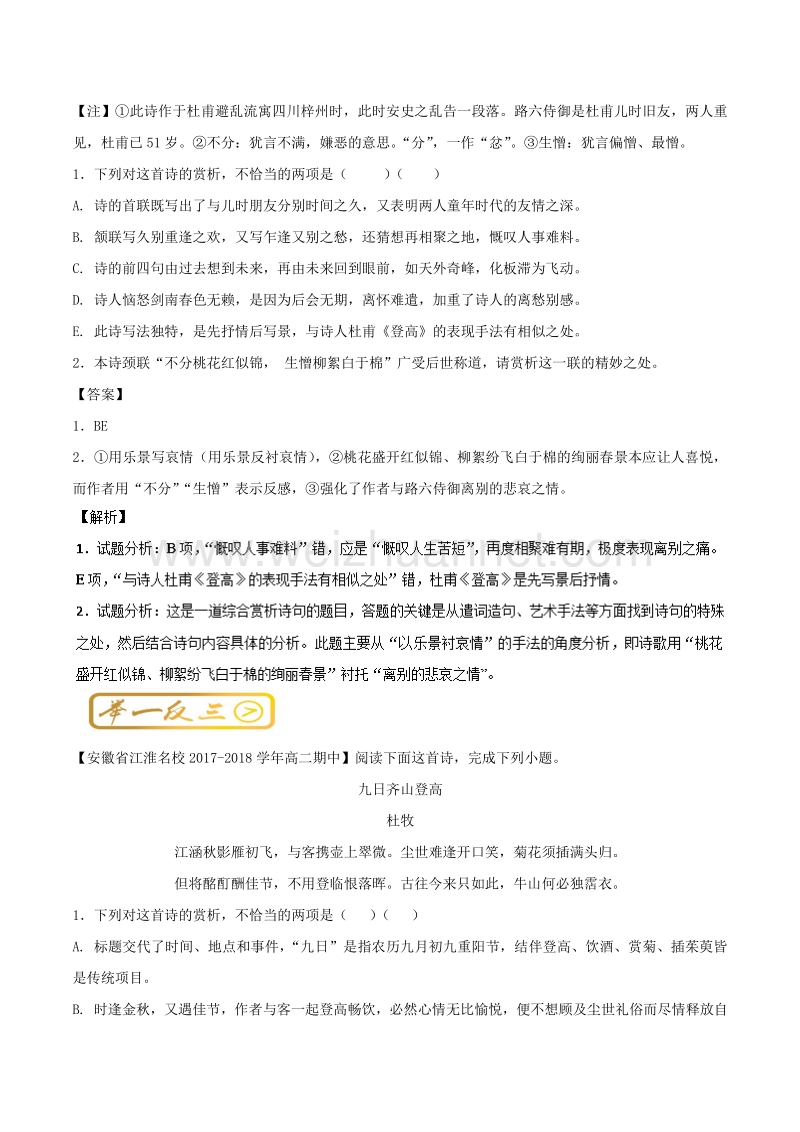 2018届高中语文人教版考点汇总（必修5）：考点11 诗歌鉴赏 诗句赏析 word版含解析.doc_第2页