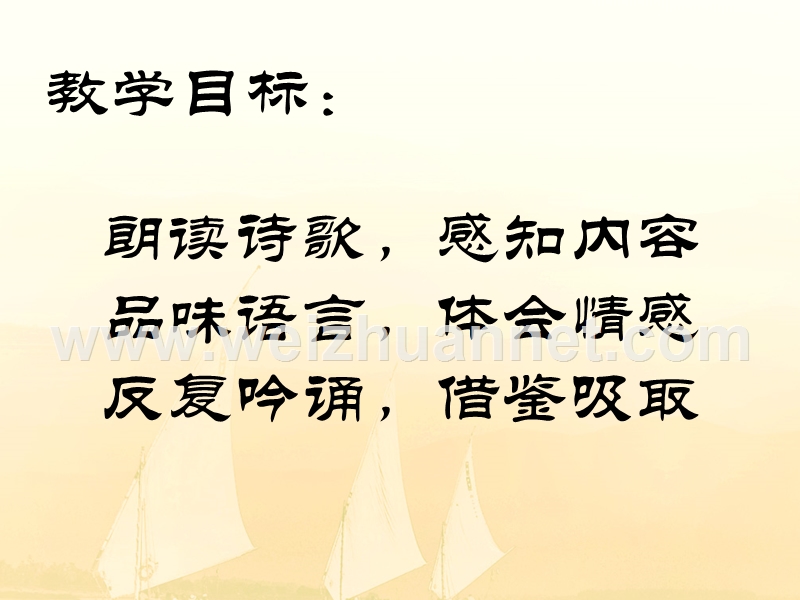 吉林省扶余一中高一语文《沁园春 长沙》课件3.ppt_第3页