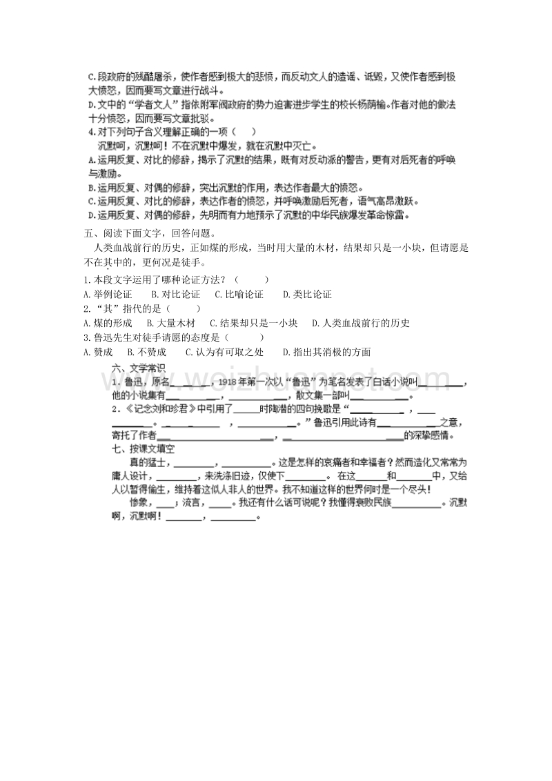 浙江省奉化中学高中语文（苏教版）必修五课堂作业：第3专题《记念刘和珍君》1.doc_第2页