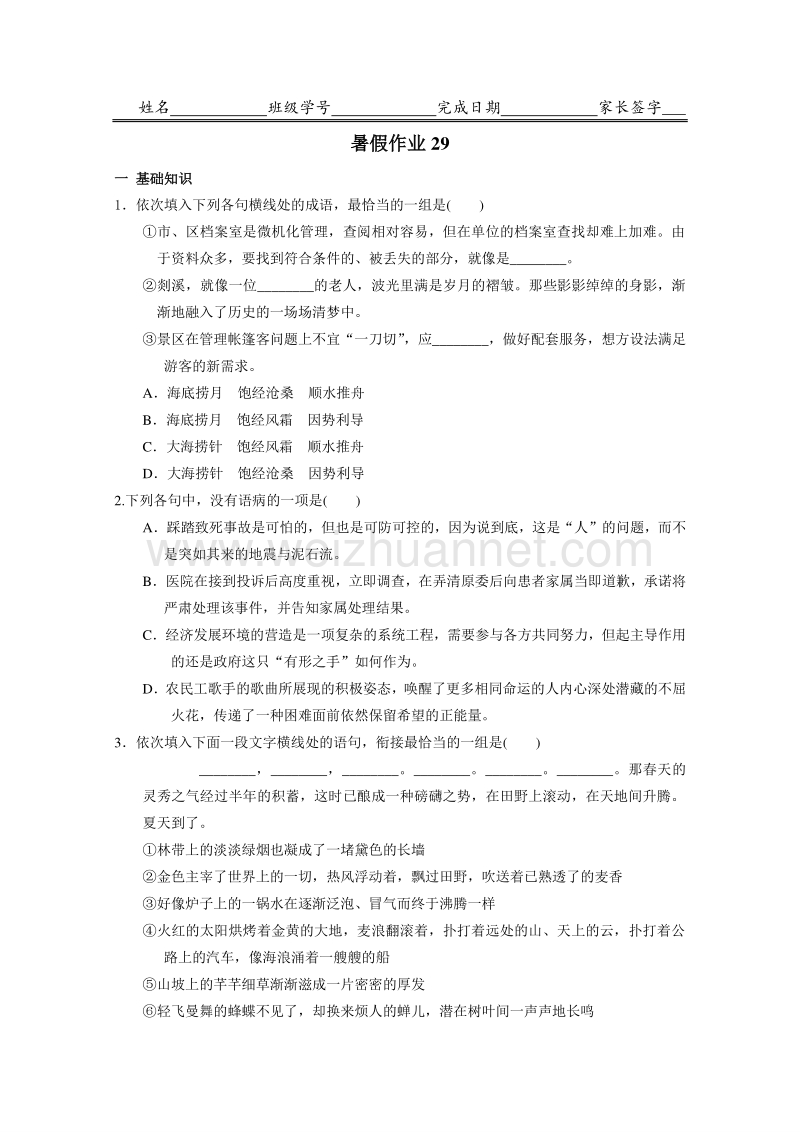 河北省2015-2016学年高一下学期暑假作业语文试题（29） word版含答案.doc_第1页