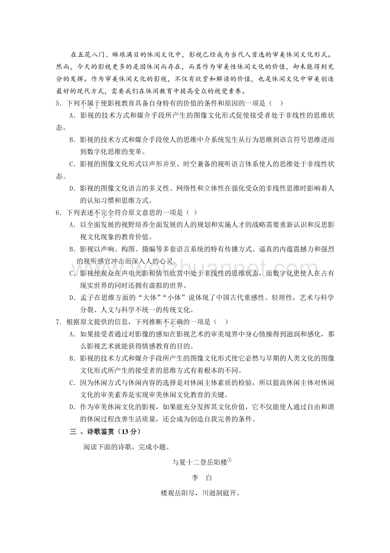 河北省2015-2016学年高一下学期暑假作业语文试题（29） word版含答案.doc_第3页