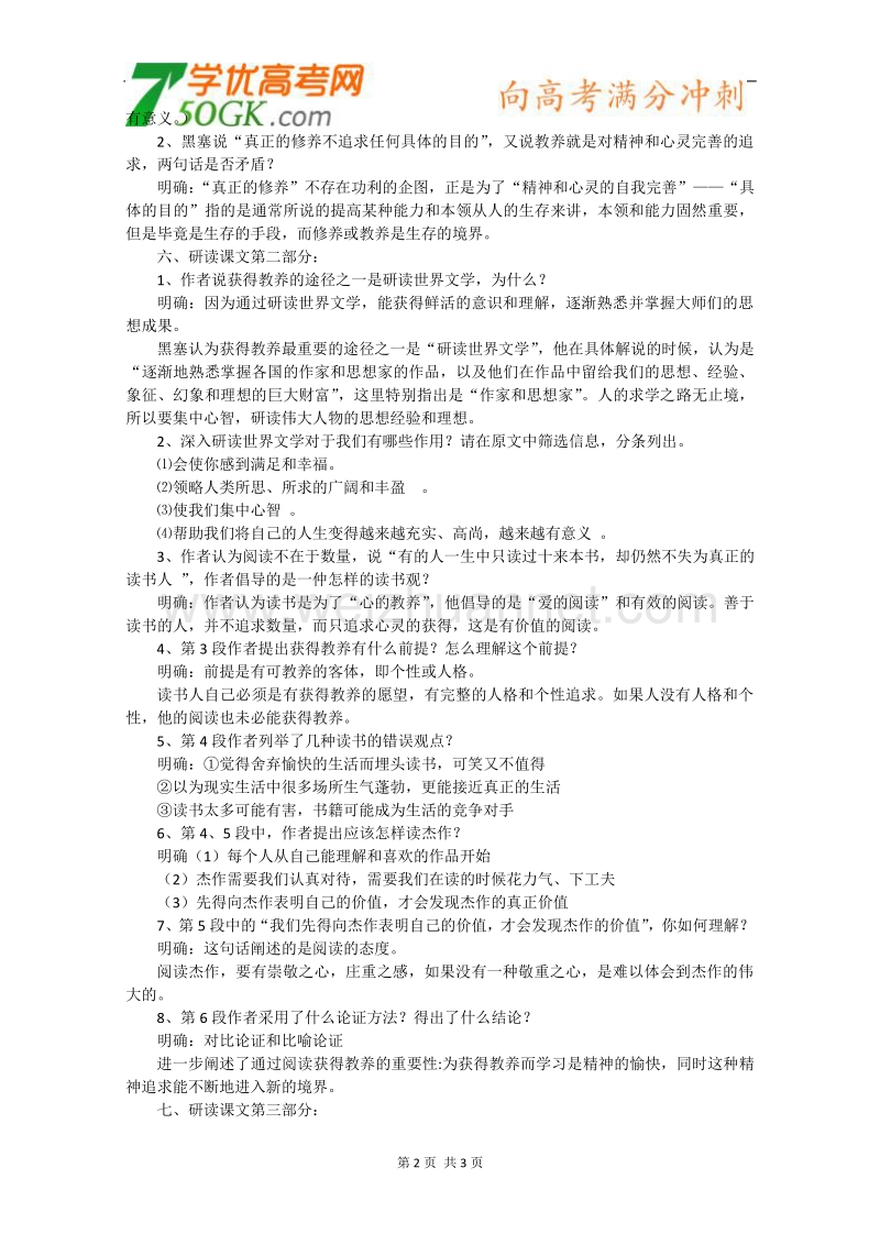 江苏省淮安中学高一语文必修一《获得教养的途径》教案一.doc_第2页