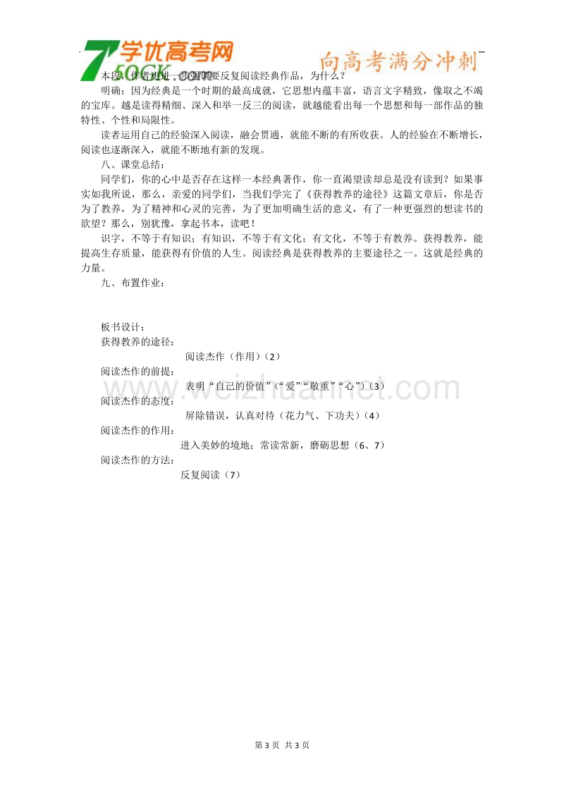 江苏省淮安中学高一语文必修一《获得教养的途径》教案一.doc_第3页