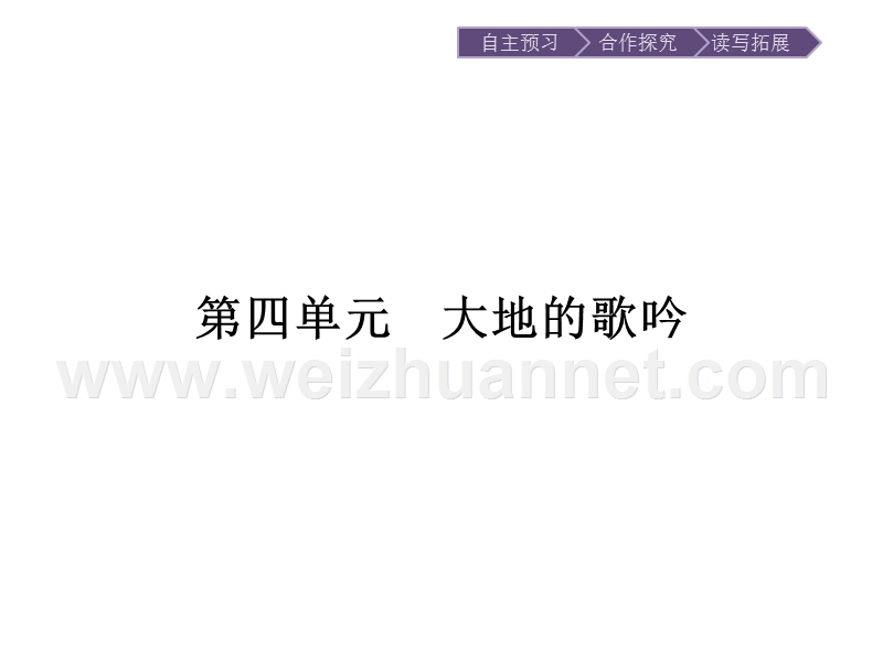 【南方新课堂 金牌学案】2017年春高中语文人教版选修《中国现代诗歌散文欣赏》课件：9河床.ppt_第1页