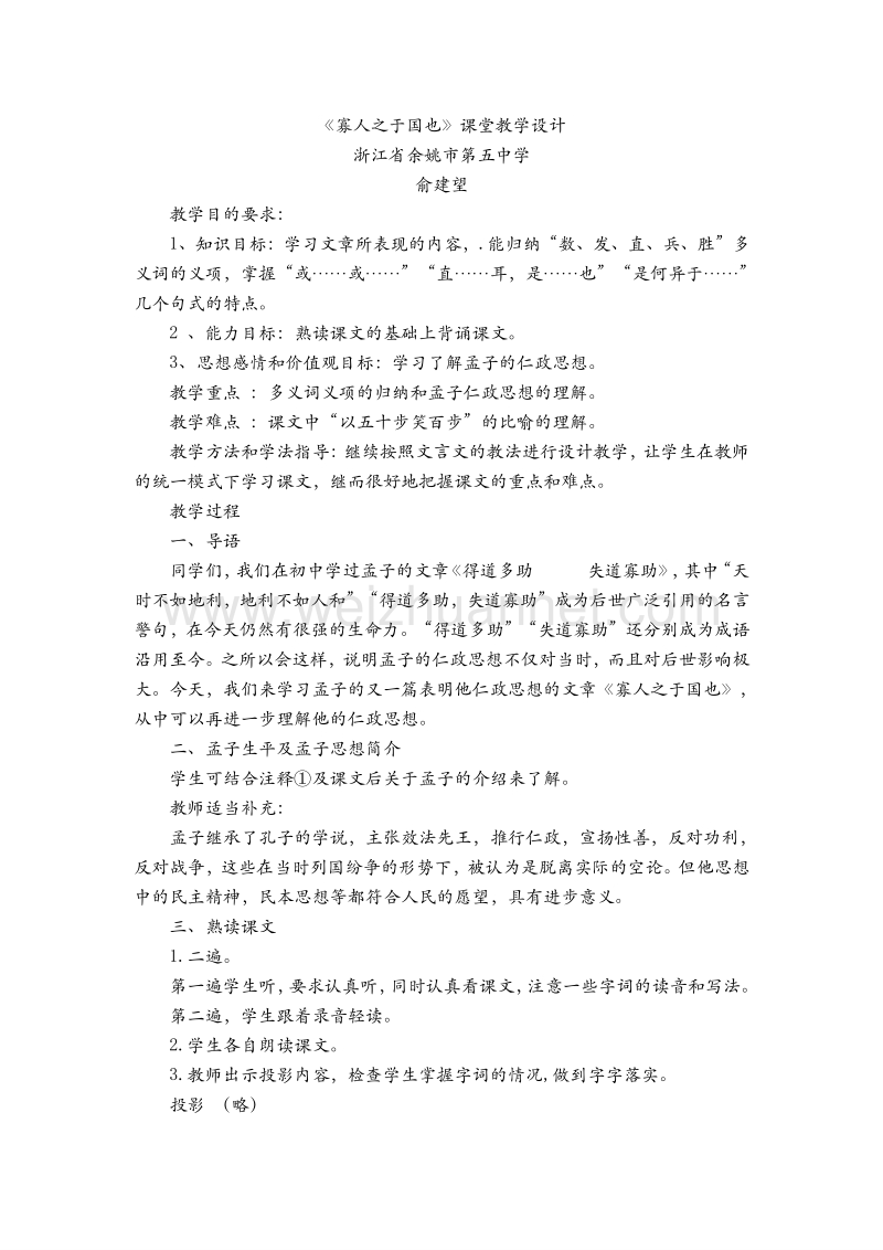 高中语文苏教版必修四第一专题《寡人之于国也》课堂教学设计.doc_第1页