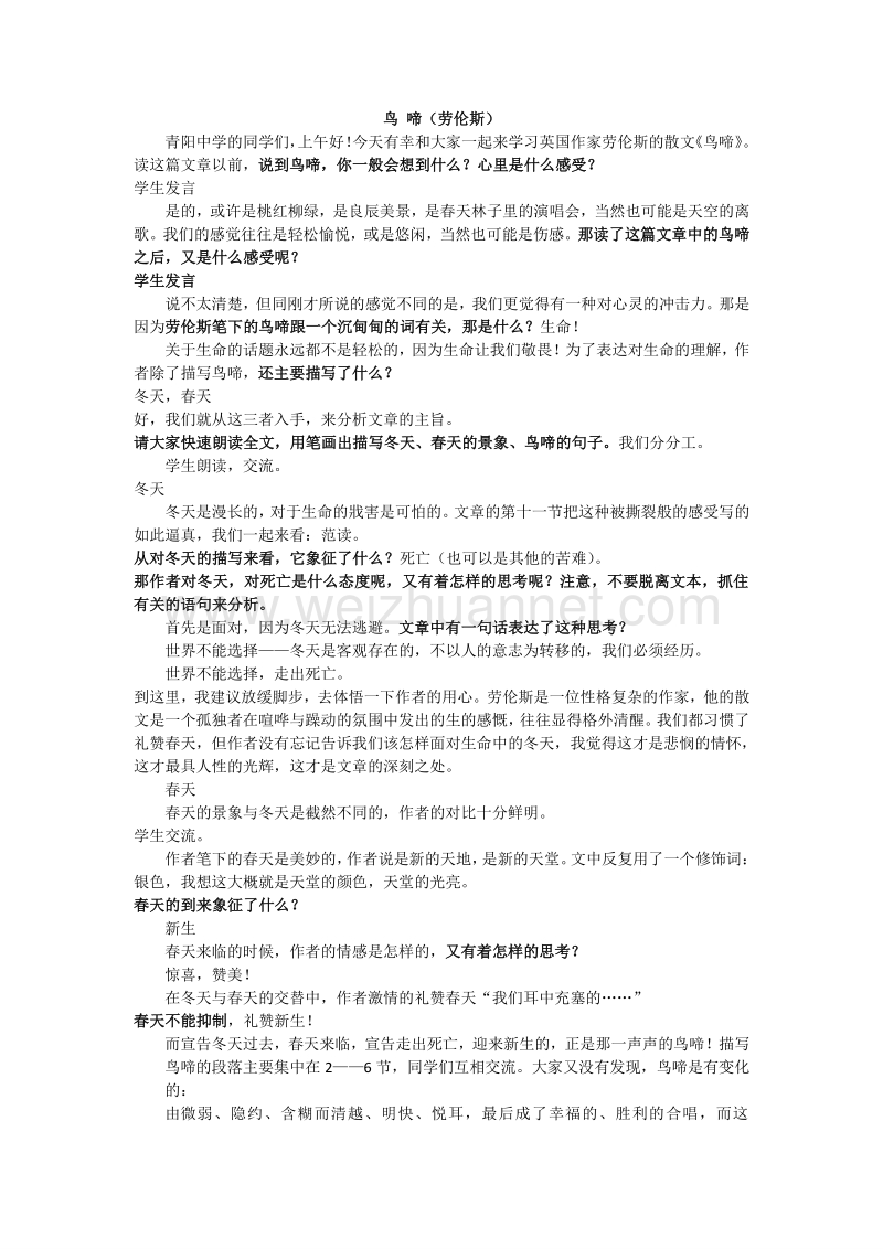 江苏省2016年苏教版语文必修二第一专题 珍爱生命 鸟啼教案.doc_第1页