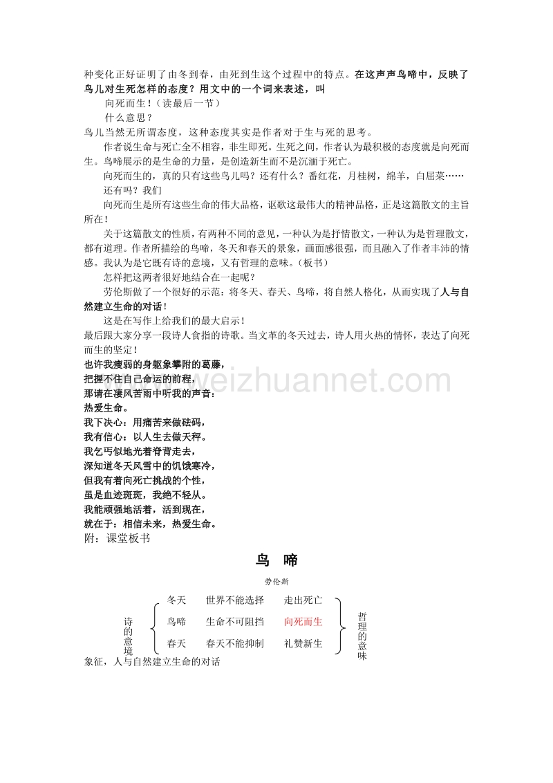 江苏省2016年苏教版语文必修二第一专题 珍爱生命 鸟啼教案.doc_第2页