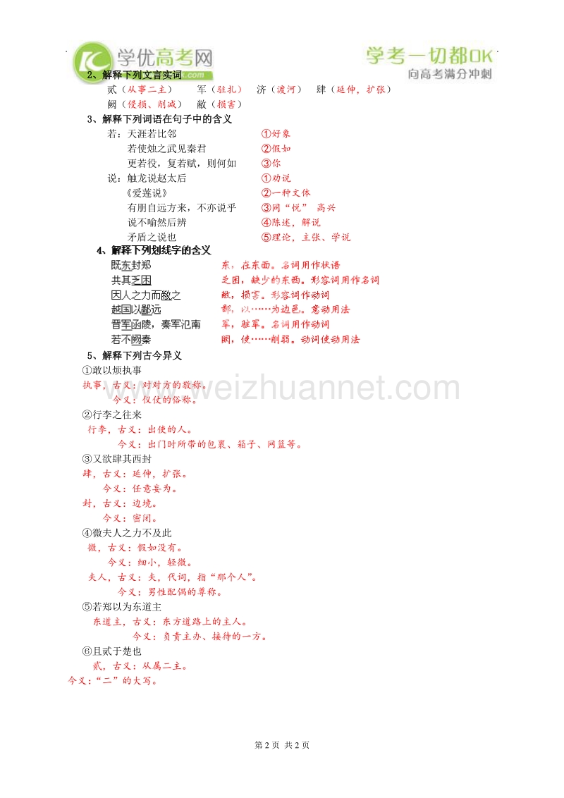 高中语文人教版必修1学案 第4课 烛之武退秦师（第1课时）.doc_第2页