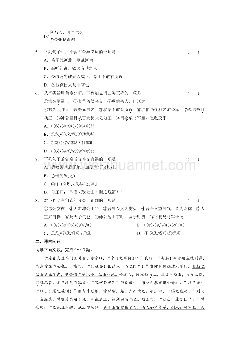 2014《学案导学设计》高中语文苏教版必修3配套word版文档专题4 文本23鸿门宴.doc_第2页