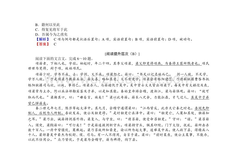 【长江作业】2015-2016学年人教版高中语文必修1课时作业：第2单元6鸿门宴.doc_第3页