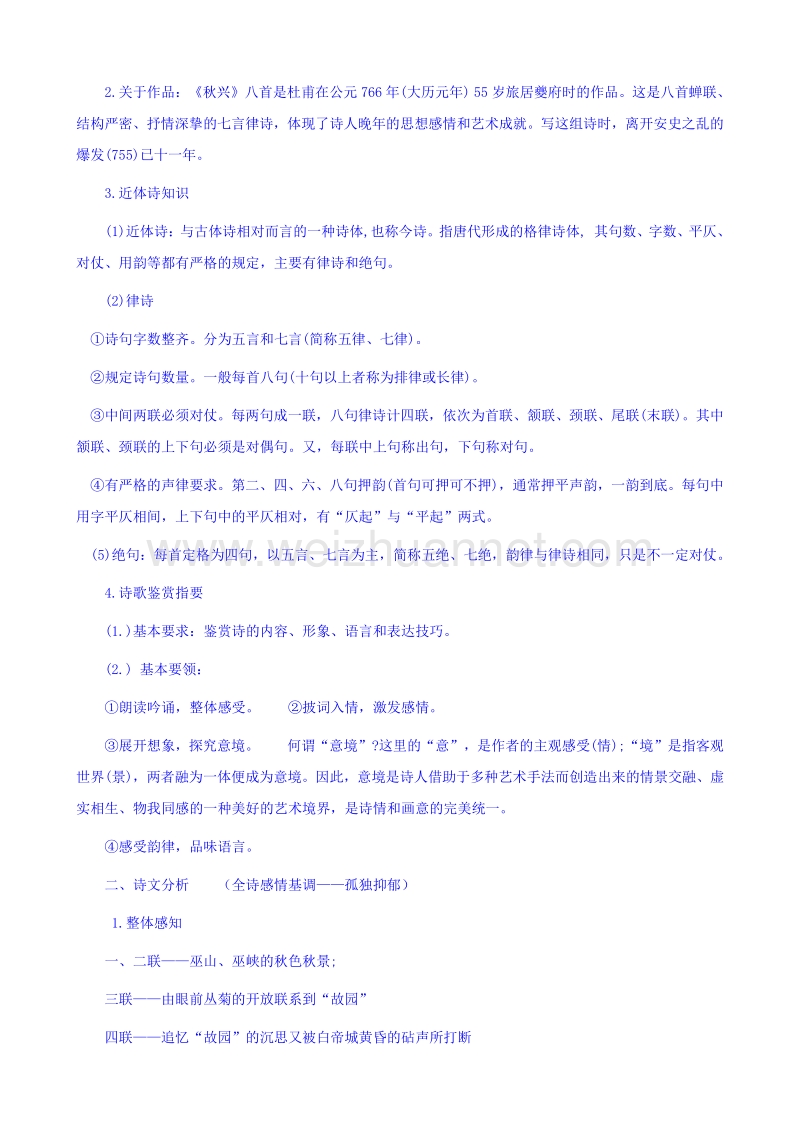 四川省宜宾市南溪区第二中学校高中语文人教版教案 必修三 第二单元第五课杜甫诗三首.doc_第2页