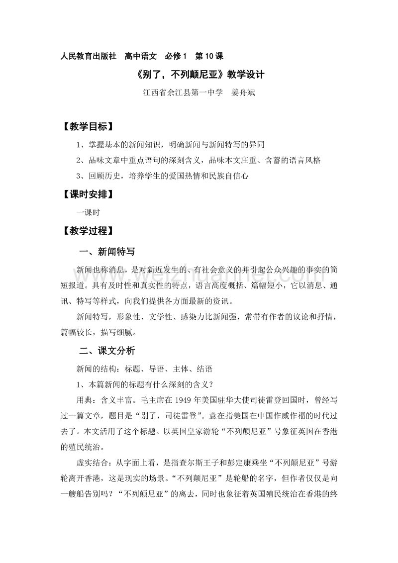 江西省余江县第一中学高一人教版语文必修一教案：别了不列颠尼亚.doc_第1页