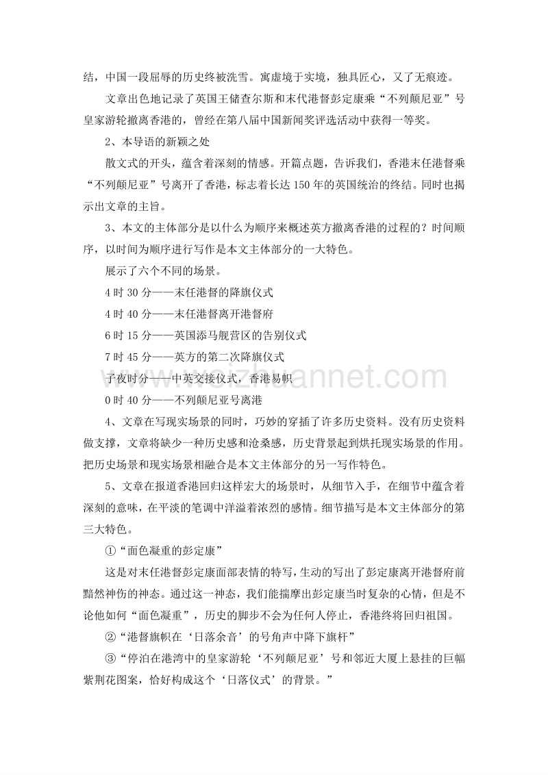 江西省余江县第一中学高一人教版语文必修一教案：别了不列颠尼亚.doc_第2页