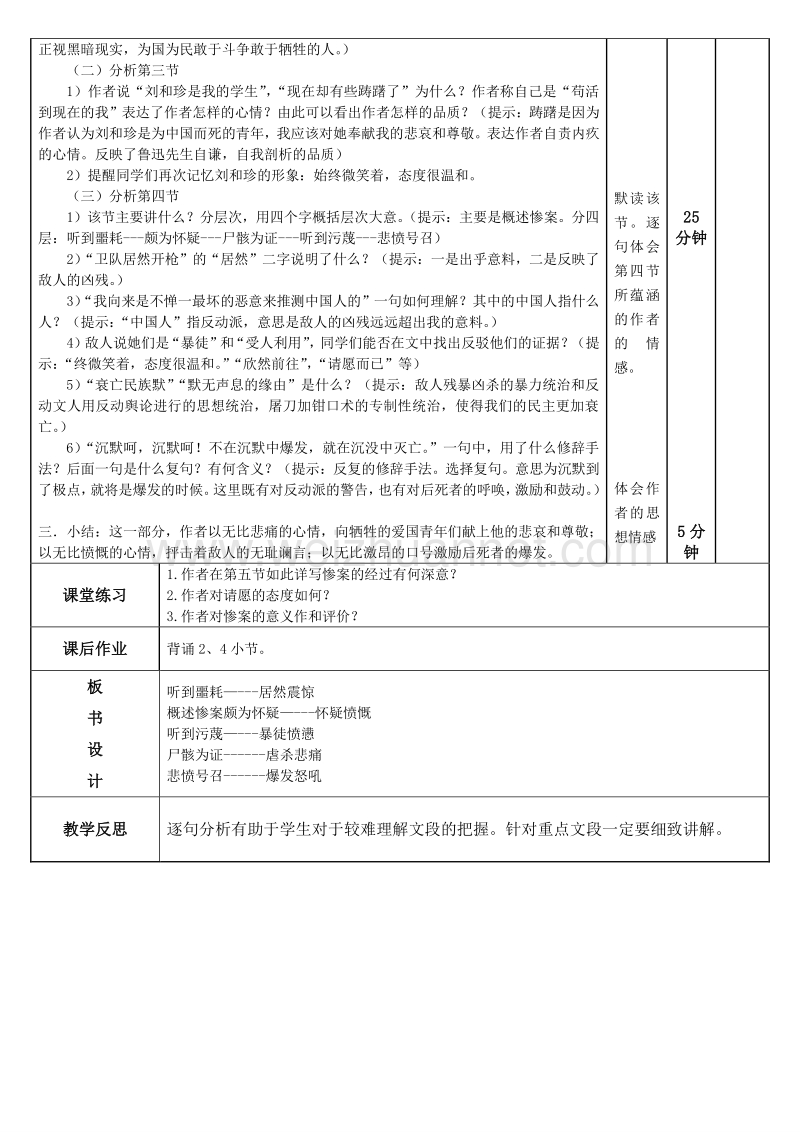 【创新设计】2015-2016学年高一语文人教版必修1教案：记念刘和珍君（2）.doc_第2页