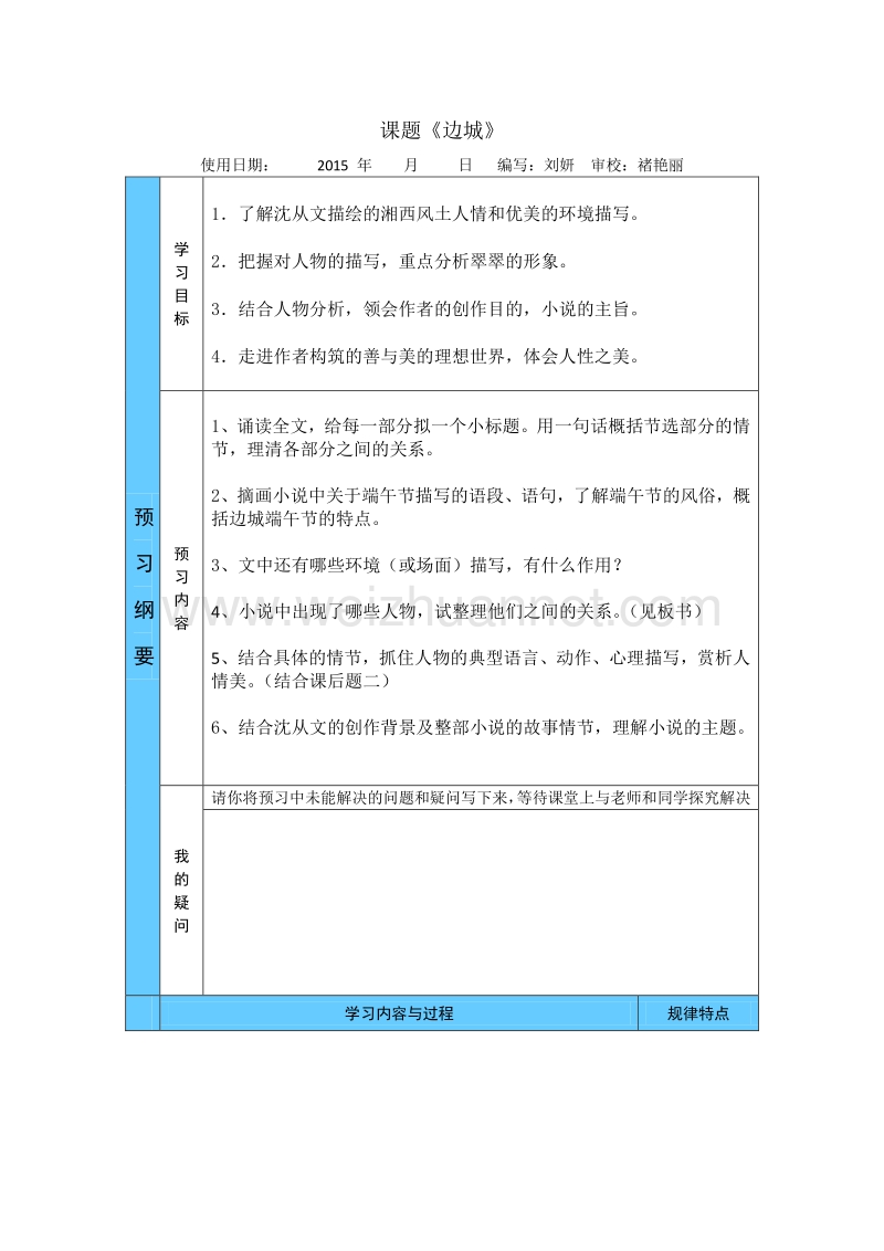 吉林省2015-2016学年人教版高中语文必修五导学案：3.边城1 word版含答案.doc_第1页