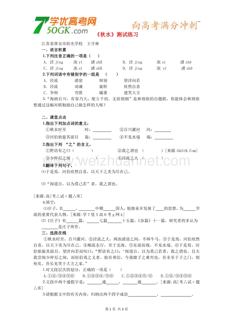 《秋水（节选）》同步达标测试（苏教版必修3）.doc_第1页