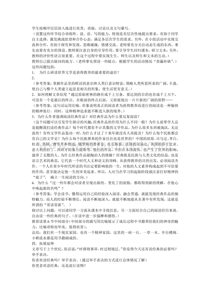 浙江省温州市瓯海区三溪中学苏教版高一语文必修一教案：第二专题 获得教养的途径.doc_第2页