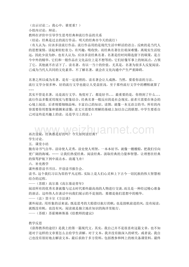 浙江省温州市瓯海区三溪中学苏教版高一语文必修一教案：第二专题 获得教养的途径.doc_第3页