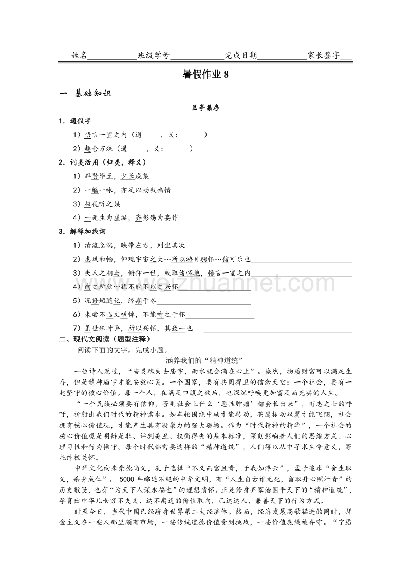 河北省2015-2016学年高一下学期暑假作业语文试题（8） word版含答案.doc_第1页